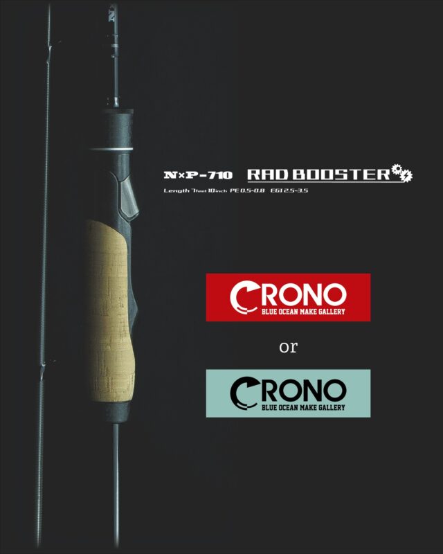 #売れるモノより釣れるモノ
【 NXP-710 RAD BOOSTER 】
監修 : プロスタッフ笠松仁（ @hk_jinjin_upsetter ）
.
笠松仁こだわりの尖りに尖ったロッド。
そんなこだわりの中に遊び心も。
2026年、春頃発売。
.
.
.
（こちらのアカウントは情報発信専用のアカウントのため、コメントやDMへの返信は基本的に行っておりません。ご理解のほどよろしくお願い致します。）
.
.
公式インスタ写真&デザイン→@renson428
.
.
CRONO代表個人アカウント→@crono.kanji_kohama 
.
#crono #クロノ #エギング #エギングロッド